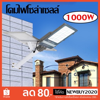 โคมไฟถนนโซล่าเซลล์ Solar Light LED  1000W ไฟสว่างมาก ไฟโซล่าเซลล์ ไฟพลังงานแสงอาทิตย์นอกอาคาร