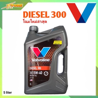 น้ำมันเครื่องดีเซล Valvoline Diesel 300 15W-40 ขนาด 5 ลิตร กึ่งสังเคราะห์