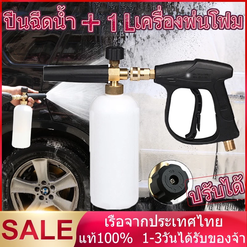 ปืนฉีดน้ำ+1Lเครื่องพ่นโฟม + 5 หัวฉีดโฟมล้างรถ ชุดกาต้มน้ำโฟม ฉีดโฟมล้างรถ ปืนฉีดโฟมล้างรถ แลนซ์โฟมแรงดันสูง ที่ฉีดโฟมล