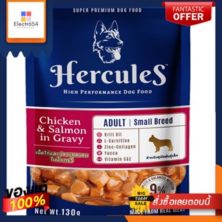 เฮอร์คิวลิสไก่แซลมอนเกรวี่สุนัขเล็ก130ก.HERCULES CHICKEN SALMON GRAVY S DOGS 130G