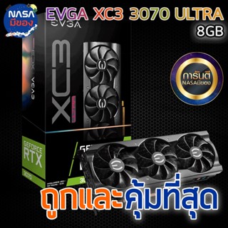 EVGA RTX 3070 XC GAMING 8GB ถูกและคุ้มที่สุด Nobox