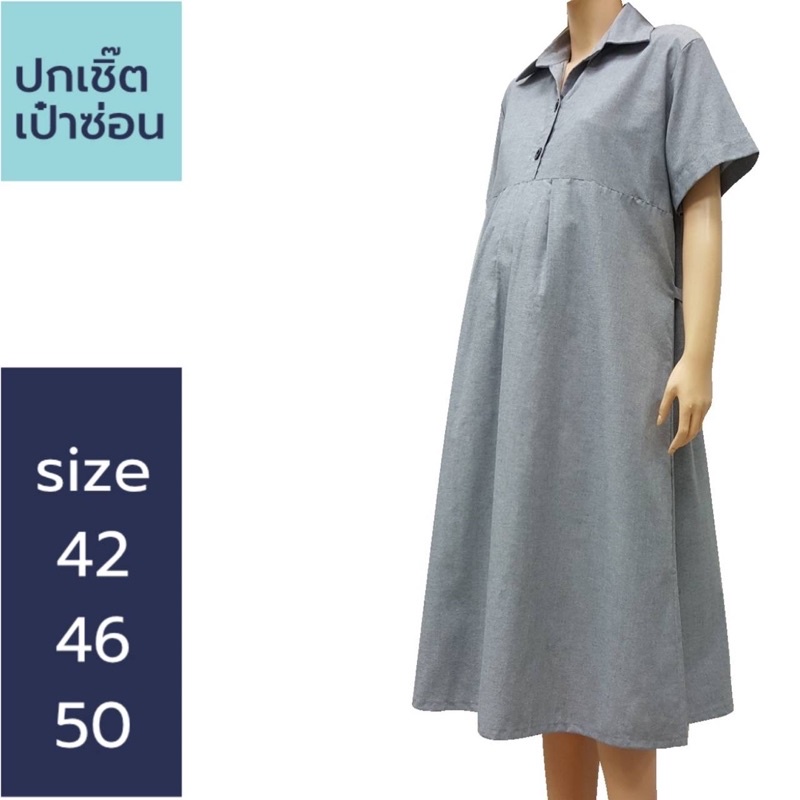 ชุดคลุมท้องสีเทางานไทยผ้าเนื้อดีมีซับในแบบปกเชิ๊ตทำงานมี3ไซส์รอบอก 42" 46" 50"ผ้าอ๊อกฟอร์ด