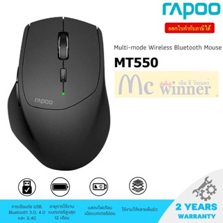 MOUSE (เมาส์ไร้สาย) RAPOO MT550-BK MULTI-MODE WIRELESS MOUSE (MT550-BK) BLACK ประกัน 2 ปี