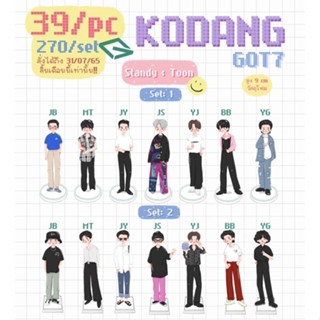 สแตนดี้ GOT7 set1 และ set2💚(แบบแยก)