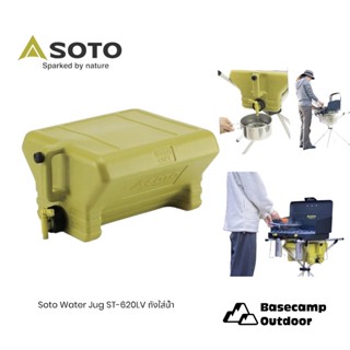 Soto Water Jug ST-620LV ถังใส่น้ำ