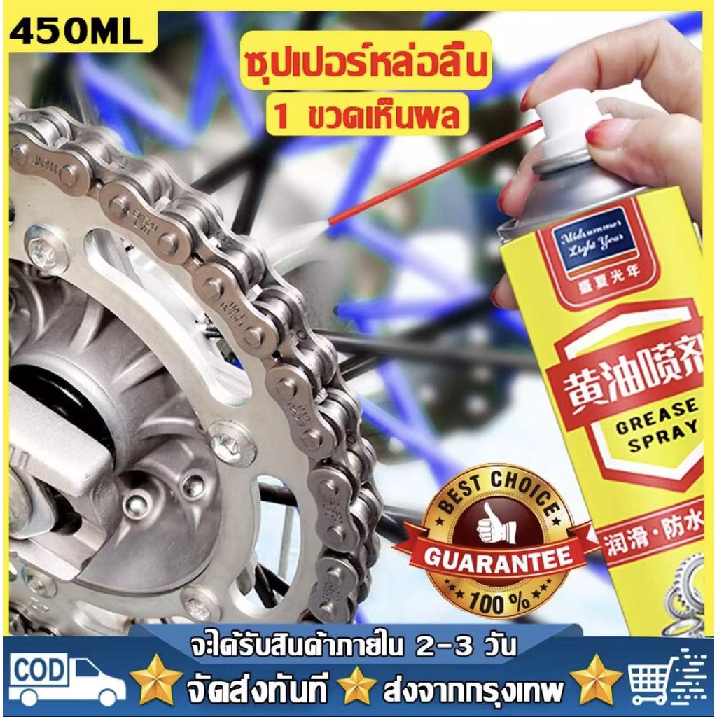 450MLจารบี กันสนิม จักรยาน มอเตอร์ไซค์ สเปรย์จาระบี สเปร์จาระบี จารบีฉึดโซ่ สเปร์ฉีดโซ่รถ จารบีหล่อล