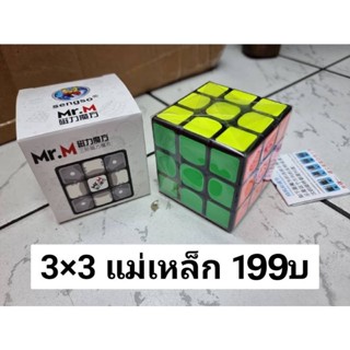 รูบิคแม่เหล็ก 2x2,3x3CUBE MR.M