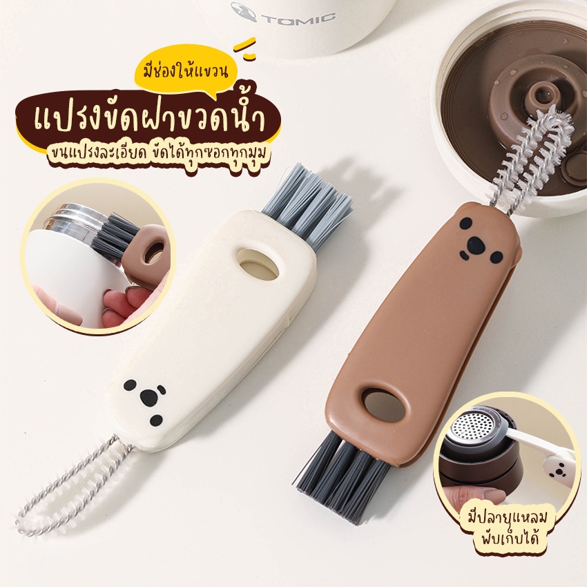 Systano (ส่งจากไทย) แปรงล้างแก้ว แปรงขัดฝาแก้ว ขัดขวดน้ำ No.Y1211