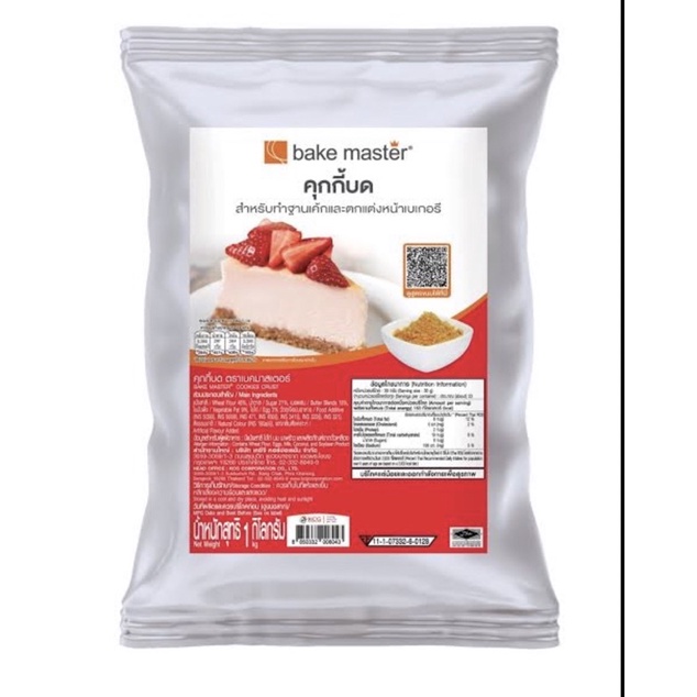 คุกกี้บด bake masterขนาด1กก. สอบถามวันหมดอายุได้ค่ะ