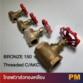 โกลฟวาล์วทองเหลือง Bronze 150 Threaded รุ่น C  (ขนาด : 1 1/2" ,  2")