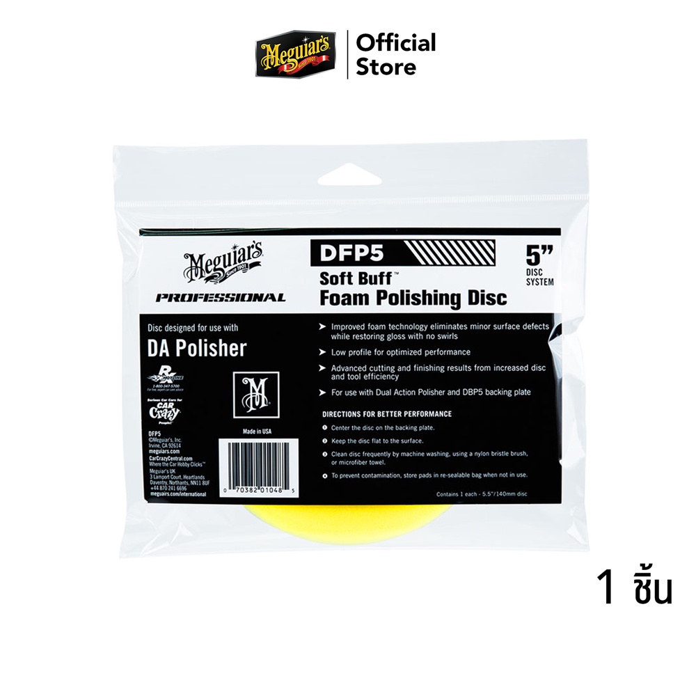 Meguiar's DFP5 DA FOAM Polishing Disc 5 ฟองน้ำขัดเงา 5 นิ้ว