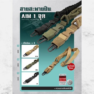 DC413 สายสะพายปืน Aim 1จุด