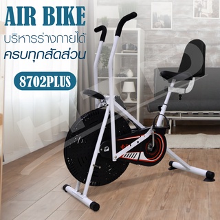BG จักรยานเอนปั่น Air Bike รวมรุ่น จักรยานฟิตเนส จักรยานออกกำลังกาย พร้อมหน้าจอ LCD แสดงผล ระบบโซ่