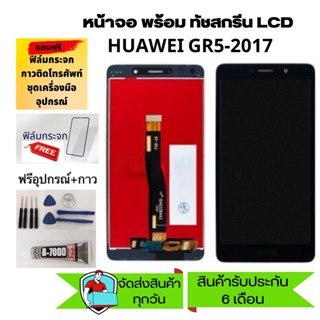 หน้าจอ HUAWEI GR52017, จอชุดพร้อมทัชสกรีน huawei GR5 2017,อะไหล่หน้าจอHUAWEI GR5 2017 สีดำ