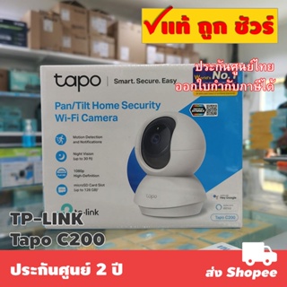 ราคาTP-LINK Tapo C200 Pan/Tilt Home Security Wi-Fi Camera