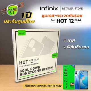 ชุดเคส+กระจกแท้ศูนย์ infinix Hot 12 Play