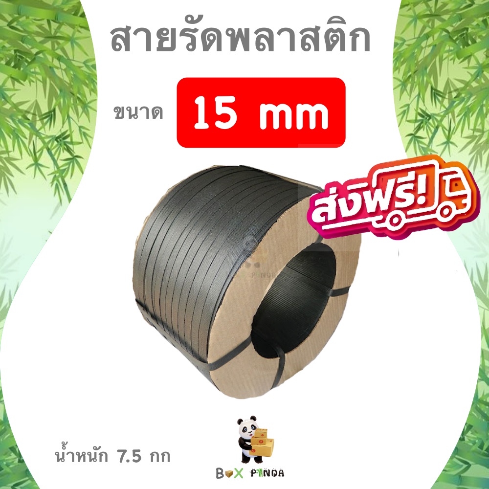 สายรัดพลาสติก สีดำ 15mm (หนัก 7.5 กก. ยาวประมาณ 850 ม. ส่งฟรีทั่วประเทศ