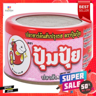 ปุ้มปุ้ย ปลาซาร์ดีนสับปรุงรส 80 กรัมPumpui Seasoned Minced Sardines 80 g.