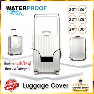 ผ้าคลุมกระเป๋าเดินทาง PVC ใสกันน้ำ แถบตีนตุ๊กแก**แผ่นใหญ่**ติดแน่น