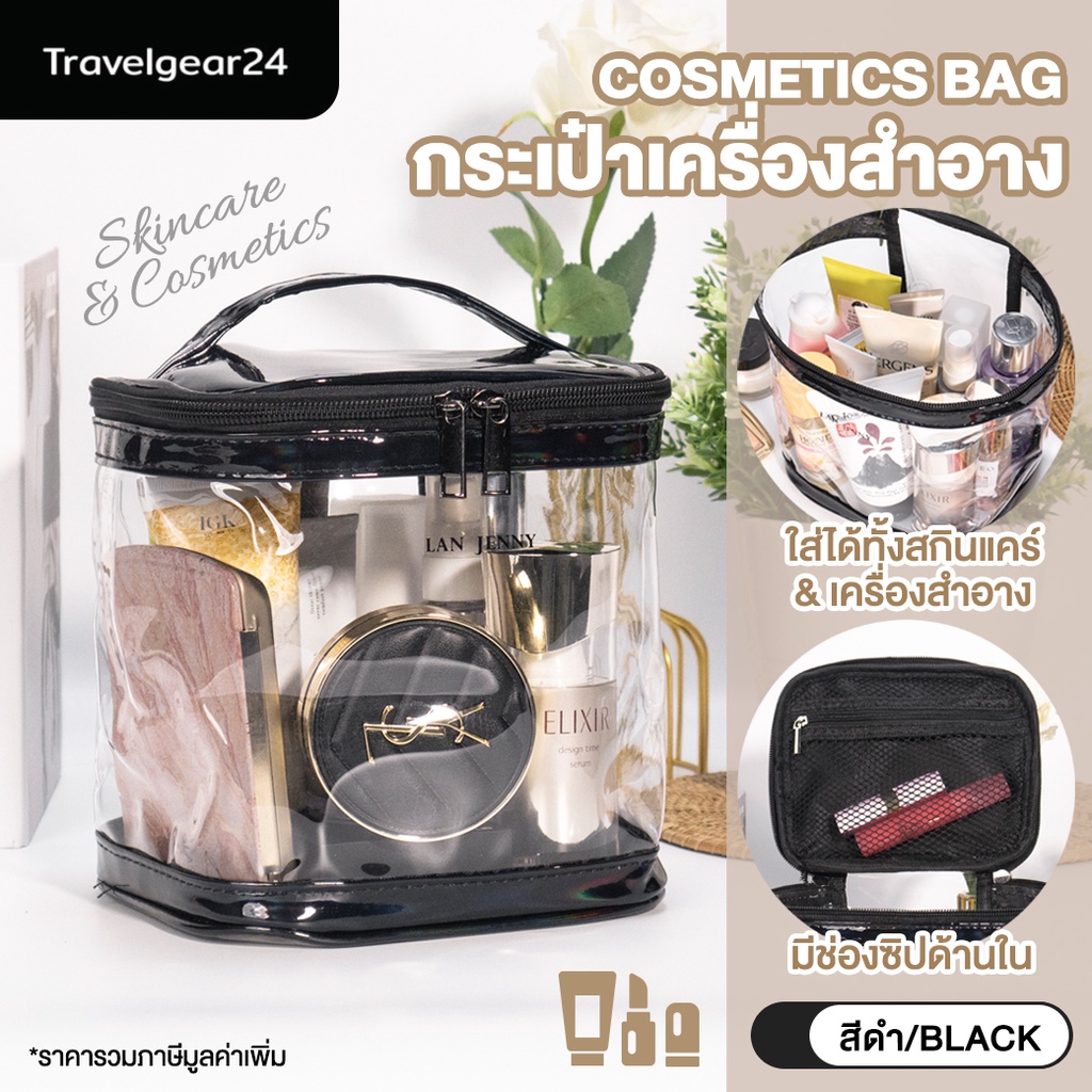 TravelGear24 กระเป๋าเครื่องสำอาง กระเป๋าสกินแคร์ กระเป๋าห้องน้ำ พกพา เดินทาง - A0162