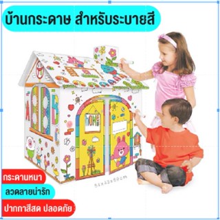 ของเล่น DIY ชุดเซ็ทละบายสี 3 มืตื เป็นกล่องชุดใหญ่ โมเดลประกอบ 3D กระดาษแข็งหนาคุณภาพสุง เล่นได้หลายแบบมีไห้เลือกสองแบบ