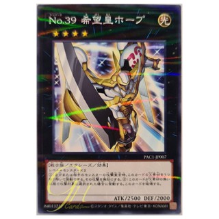 [PAC1-JP007] Number 39: Utopia (Normal Parallel Rare)