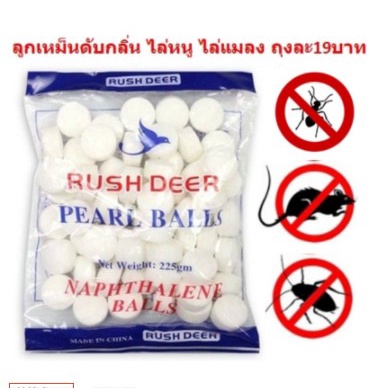 ลูกเหม็นไล่แมลงสาป ผลิตภัณฑ์กำจัดแมลง ลูกเหม็นดับกลิ่น (BY129)(1ห่อ)