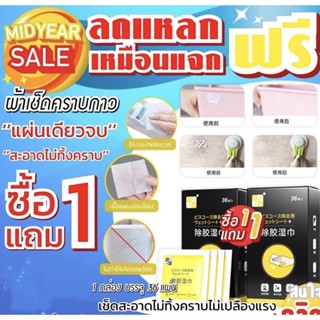 Wet cloth wipe glue stains ผ้าเปียกลบคราบกาวอัจฉริยะ 1แถม1