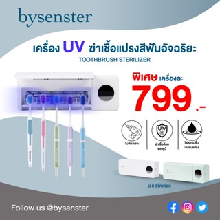 เครื่อง UV ฆ่าเชื้อแปรงสีฟันอัจฉริยะ Toothbrush Sterilizer