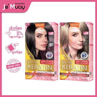 Lolane AROMA Color Cream Extra Keratin | โลแลน อโรมา คัลเลอร์ ครีม เอ็กซ์ตร้า เคราติน [ของแท้]