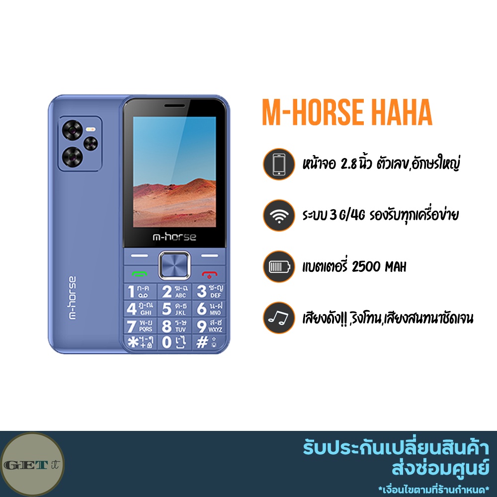 โทรศัพท์ปุ่มกด มือถือปุ่มกด M-horse HaHa มีไฟฉาย จอใหญ่ ราคาถูก ตัวเลขใหญ่ ตัวหนังสือใหญ่ เสียงเรียกเข้าดัง แบตอึด สีสวย