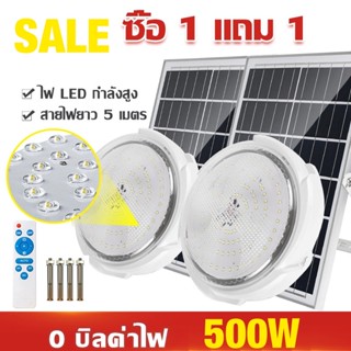 【รับประกัน10ปี】500W ไฟโซล่าเซลล โคมไฟเพดาน ไฟ LED โคมไฟกลางแจ้ง แสงวอร์ม/ไฟสีขาว ไฟเพดาน Solar Light โคมไฟติดเพดาน