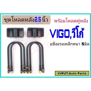 ชุดโหลดหลัง VIGO,วีโก้ 2.5นิ้ว สีดำแข็งแรง หนา5มิล กล่องโหลดหลังวีโก้ โหลดหลังtoyota วีโก้,VIGO โหลดเตี้ย โหลดกระบะ