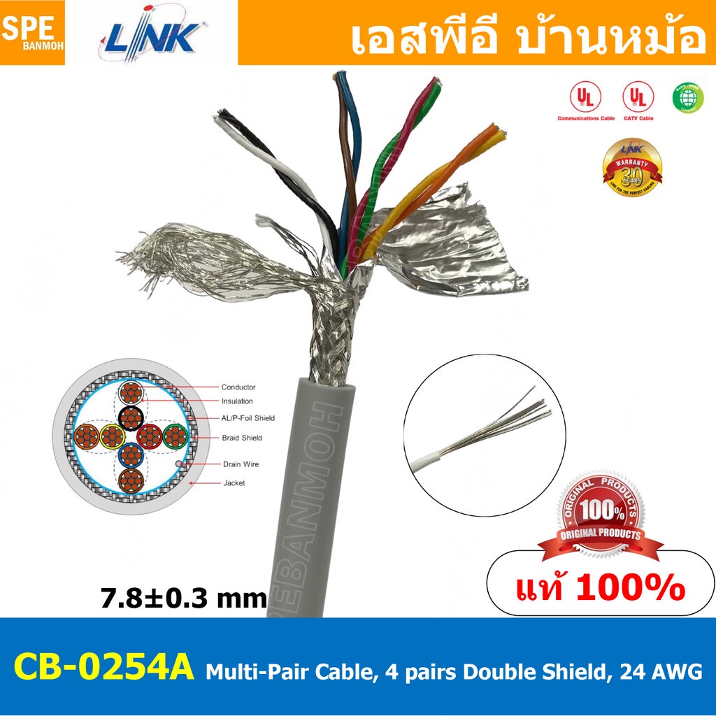 [ 1เมตร ] CB-0254A สายมัลติแพร์ Multi-Pair Cable 4 pairs Double Shield 24 AWG สายคอนโทรล General control สายมัลติคอร์...