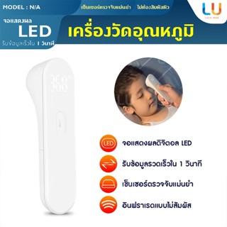 iHealth Thermometer เครื่องวัดอุณหภูมิ ดิจิตอล วัดหน้าผาก เครื่องวัดไข้