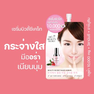 [กรอกโค้ด T6W7EC8ลด 15%] KBC50-01 Nami Beauty Secret White Serum เซรั่มขายดีของนามิ หน้าเนียนใส กระชับ นุ่มเด้ง 1 ซอง