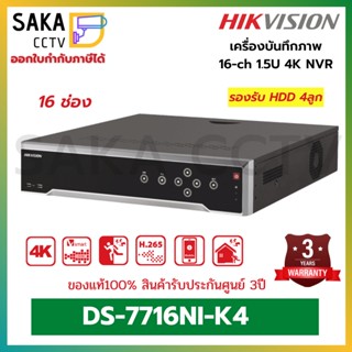 Hikvision เครื่องบันทึก NVR สำหรับกล้อง IP Camera รุ่น DS-7716NI-K4 (รองรับกล้องสูงสุด16ตัว รองรับHDD 4 ลูก)