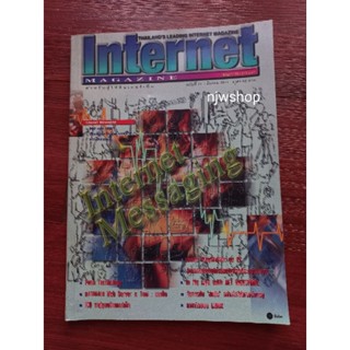 นิตยสารเก่า มือสอง INTERNET MAGAZINE ฉบับที่ 21