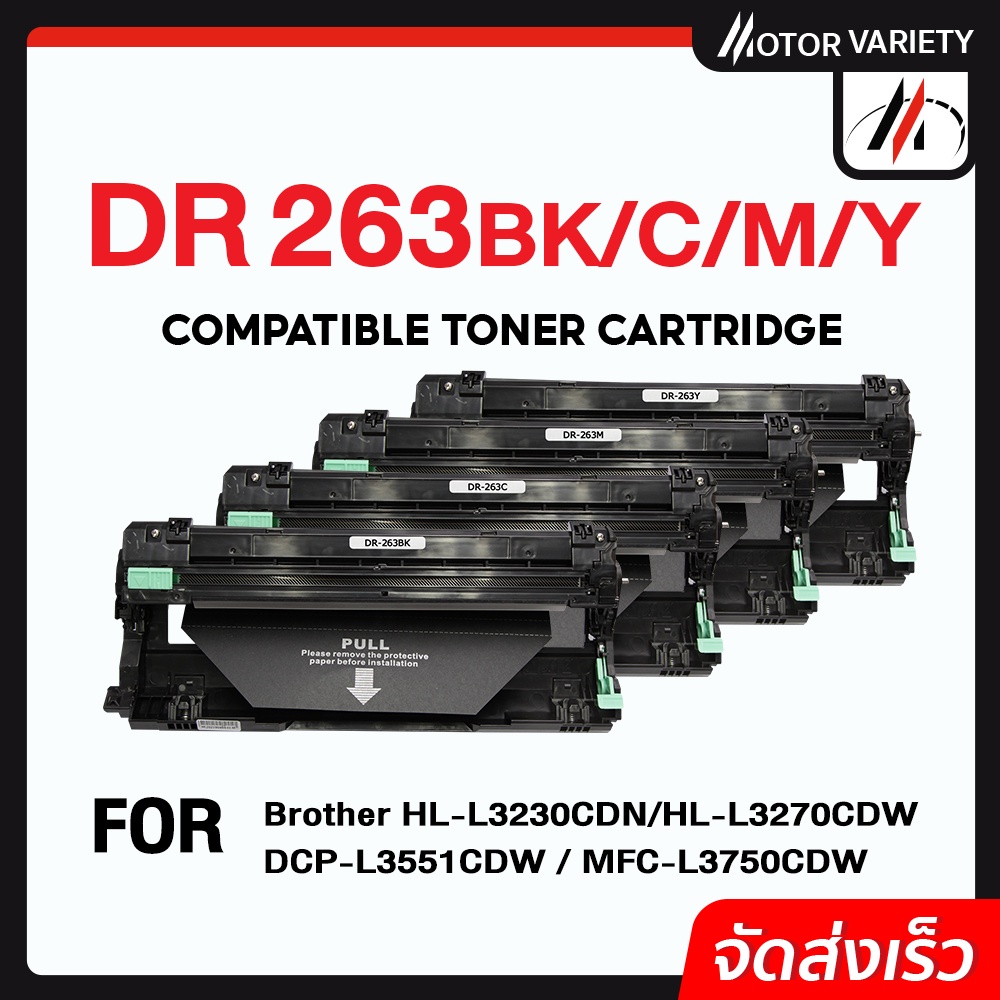 MOTOR ดรัม DRUM รุ่น DR-263/DR263/267 สำหรับ Brother HL-L3230CDN/L3270CDW/DCP-L3551CDW/MFC-L3770CD