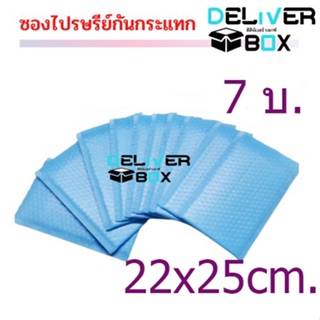 ซองกันกระแทก ซองไปรษณีย์ ถุงบับเบิ้ลขนาด22x25ซม.1ใบ