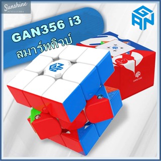 Gan356 i3 Cube รูบิก 3X3 มีแม่เหล็ก Magnets GAN356i3 Rubik เชื่อมต่อ App online PowerPod ชาร์จได้