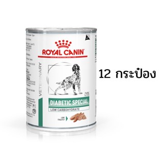 Royal Canin diabetic low carb can dog food อาหารสุนัข อาหารสุนัขที่เป็นเบาหวาน ควบคุมน้ำตาล กระป๋อง x 12 กป EXp 10/24