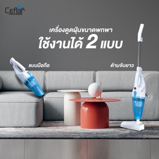 Ceflar เครื่องดูดฝุ่นแบบด้ามจับ 2 in 1 Rush Rod Vacuum Cleaner รุ่น CVC-01 (คละสี)