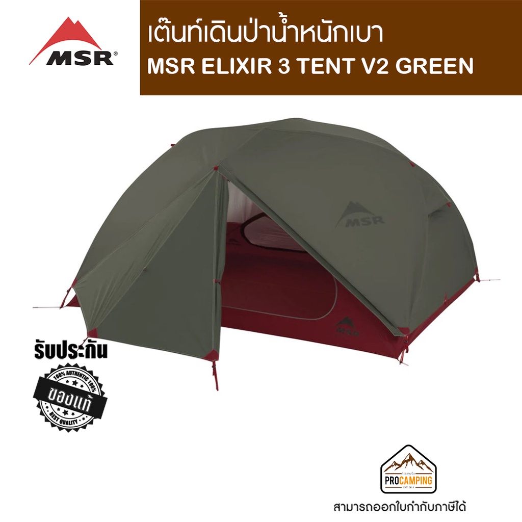 MSR ELIXIR 3 TENT V2 GREEN