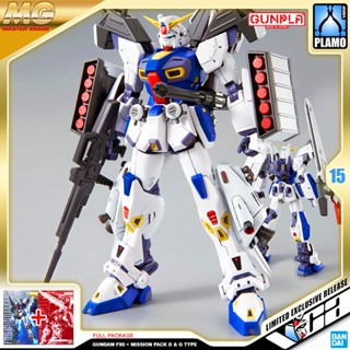 ⭐️ PREMIUM BANDAI PB GUNPLA MASTER GRADE MG 1/100 GUNDAM F90 MISSION PACK D G TYPE ประกอบ หุ่นยนต์ โมเดล กันดั้ม กันพ...