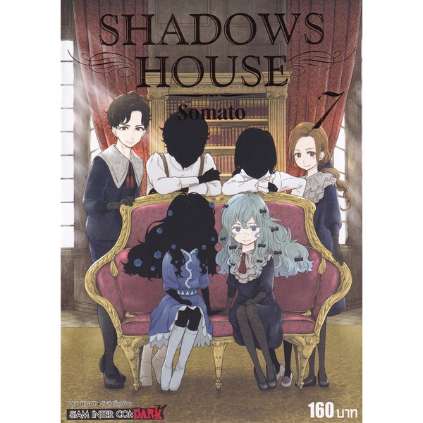 Bundanjai (หนังสือเด็ก) การ์ตูน Shadow House เล่ม 7