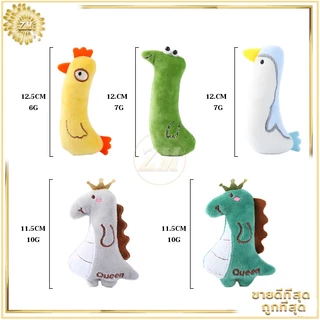 ตุ๊กตาแคทนิป ของเล่นแมว/ มีแคทนิปในตัว ช่วยให้น้องเหมียว ฟิน สดชื่น ผ่อนคลาย อารมณ์ดี หลากหลายรุ่นให้เลือก