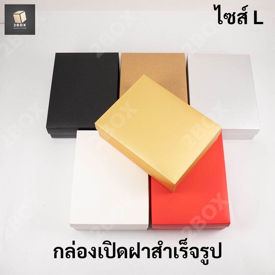 #กล่องของขวัญ #กล่องของขวัญราคาถูก #กล่องใส่ของ #กล่องใส่ของชำร่วย #กล่องของขวัญพร้อมส่ง