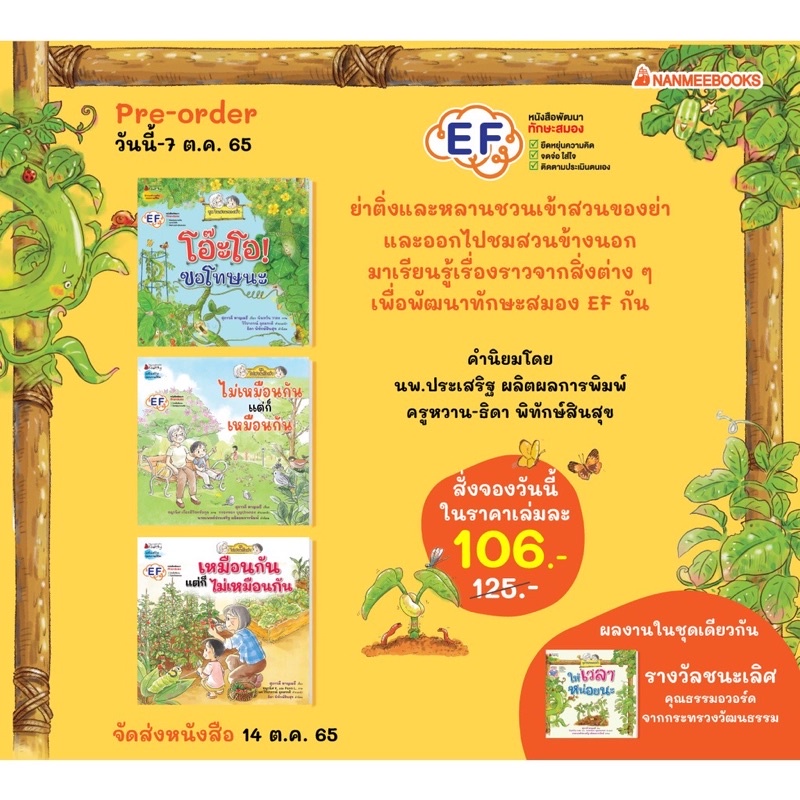 หนังสือเด็ก หนังสือนิทาน ชุด ในสวนของย่า เหมือนกัน แต่ก็ไม่เหมือนกัน/ไม่เหมือนกัน แต่ก็เหมือนกัน/โอ๊ะโอ! ขอโทษนะ