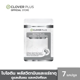 Clover Plus Biotin Plus Vitamin &amp; Mineral เหมาะกับเส้นผม ไบโอติน 1 ซอง (7แคปซูล)